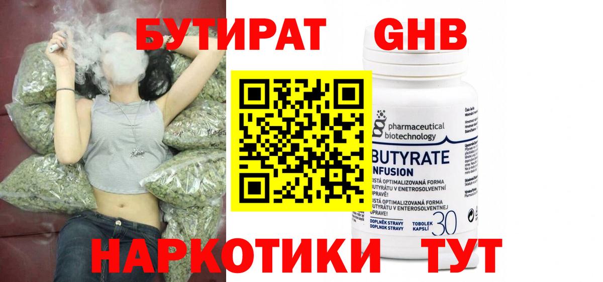 Протвино  Бутират оксибутират  Вход с VPN 