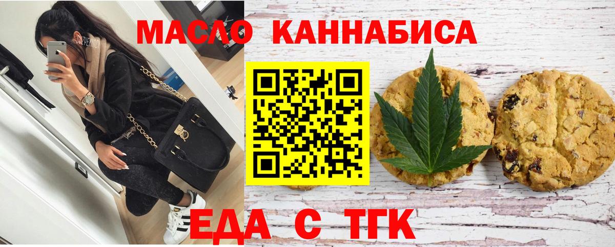 Еда ТГК конопля  Вход с VPN  Протвино 