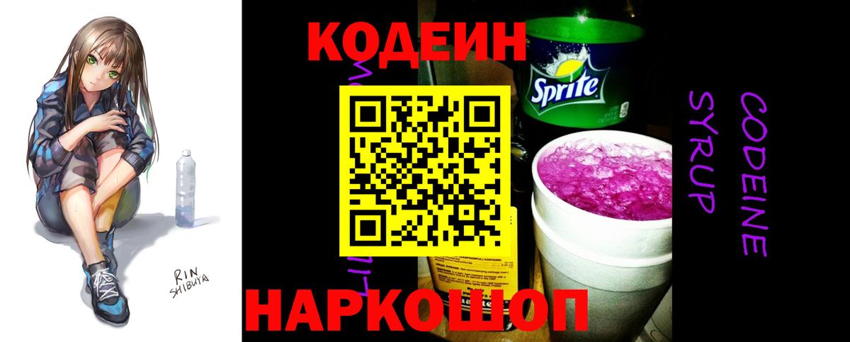 Кодеин Purple Drank  Codein напиток Lean (лин)  хочу   Протвино  Вход с VPN 