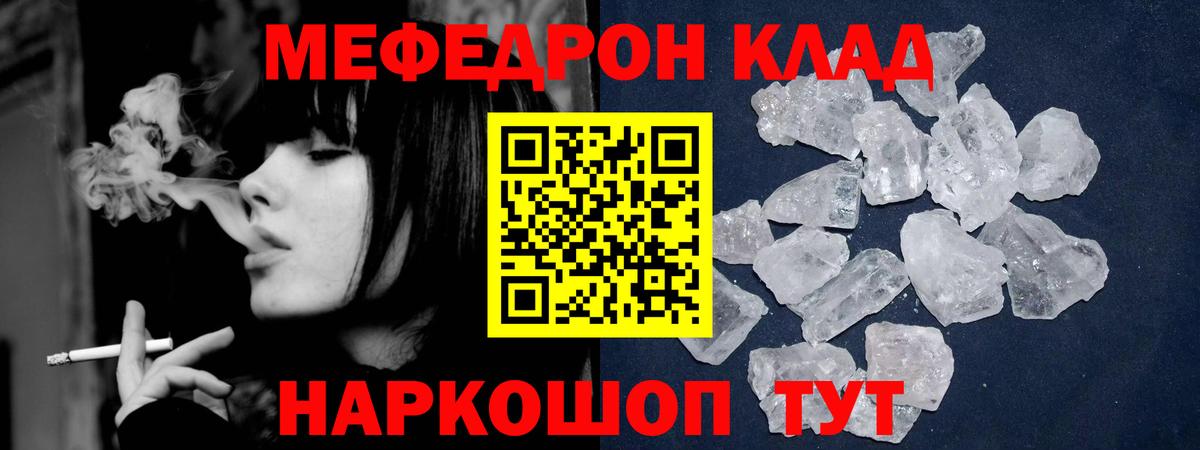 Меф мяу мяу мука Протвино