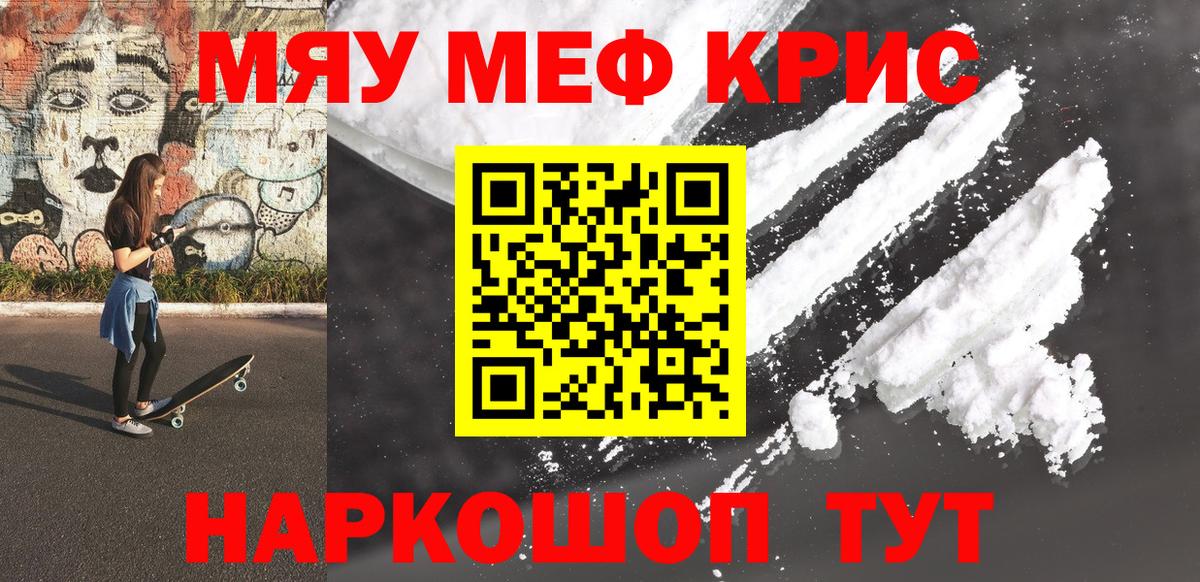 мега ссылки  Вход с VPN  Протвино  Мефедрон  Меф  МЕФ VHQ  МЯУ-МЯУ mephedrone 