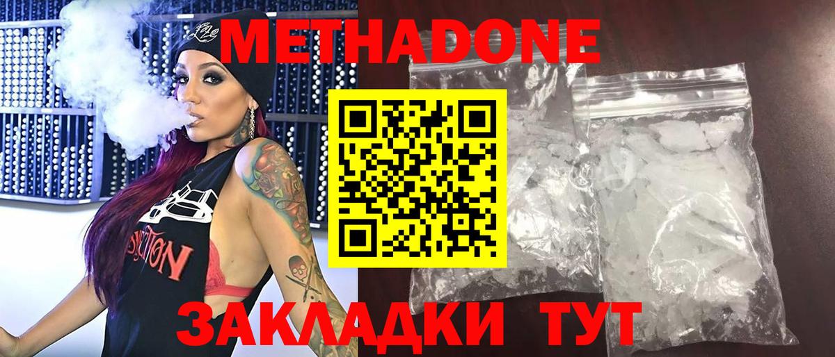 Протвино  Метадон VHQ  МЕТАДОН белоснежный  Вход с VPN 